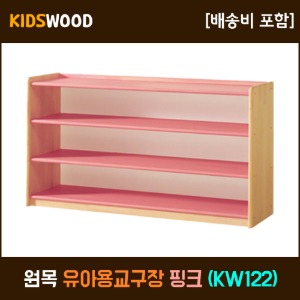 원목 칼라 유아용 교구장-핑크 (KW122)